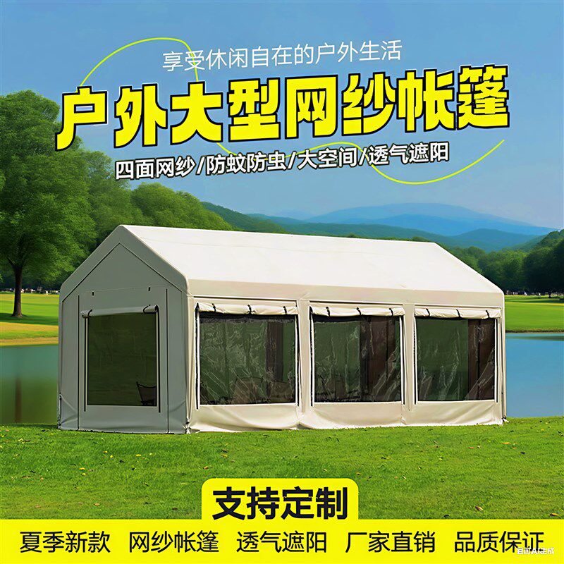 户外露营帐篷透气网纱防蚊遮阳棚餐饮集市商用摆摊庭院防风雨帐篷