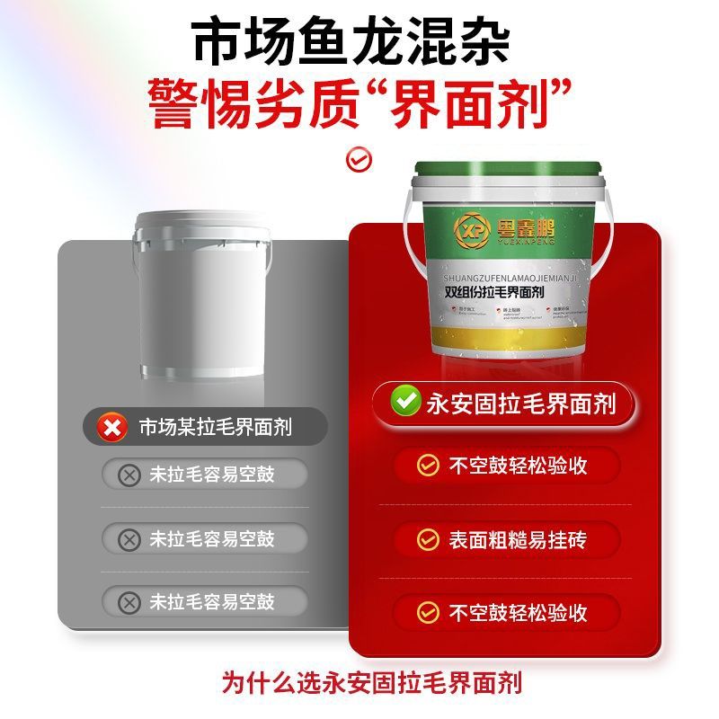 双组份拉毛瓷砖背胶室内外墙砖大板岩板玻化砖界面剂墙面拉毛材料