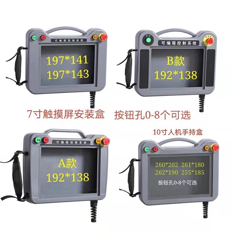 触摸屏安装盒手持式7寸10寸威纶信捷塑料外壳人机界面台达控制箱