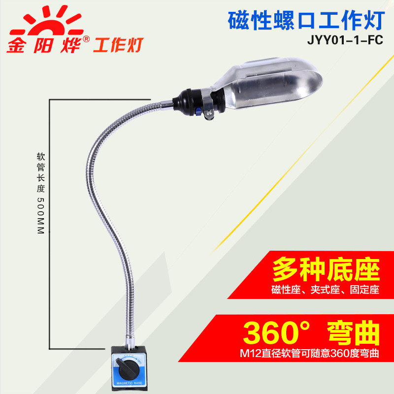 LED磁座吸铁工作灯磁性螺口灯口台灯机床照明灯工厂工业台灯具灯