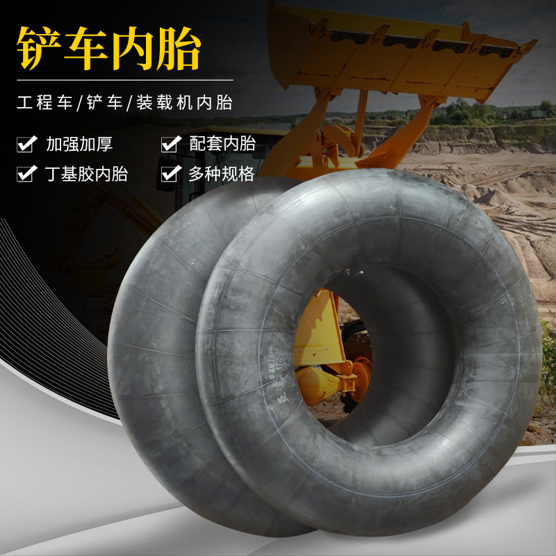 正品 加厚30/50装载机铲车轮胎17.5-25/ 23.5-25工程车丁基胶内胎