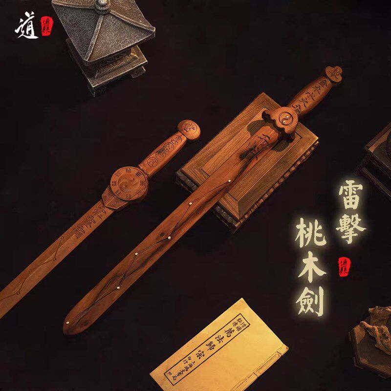 龙虎山发货雷击枣木桃木剑平安木雕摆件天师剑篆刻七星太极八卦剑
