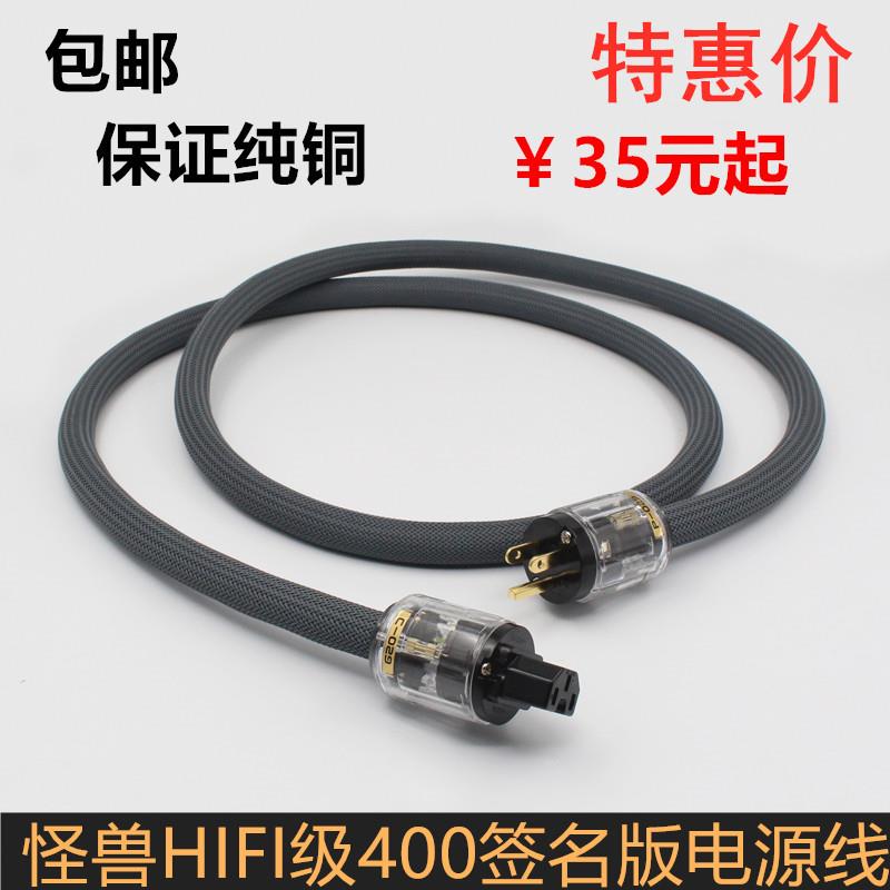 400签名版发烧音响电源线纯铜hifiAmerican国标欧标电源线