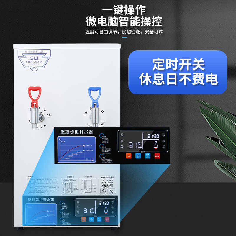 信益芳冷热两用步进式开水器烧水机器商用开水机挂壁壁挂式全自动