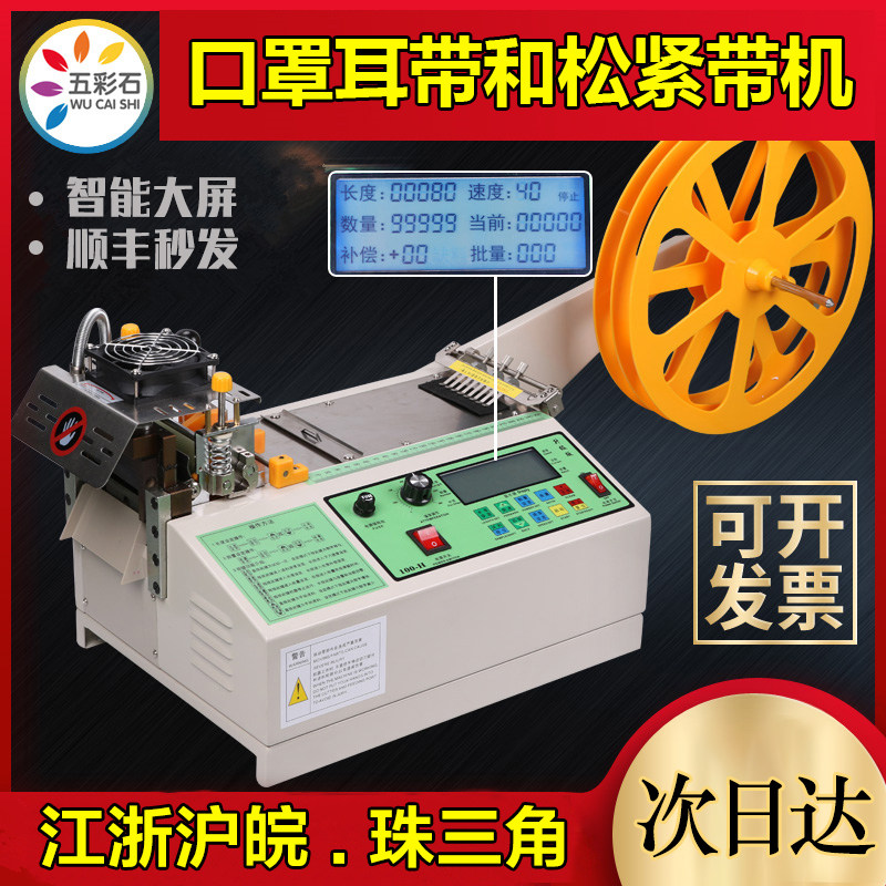 电脑冷热切带机全自动剪带机拉链魔术贴织带机刺毛松紧带断带机器