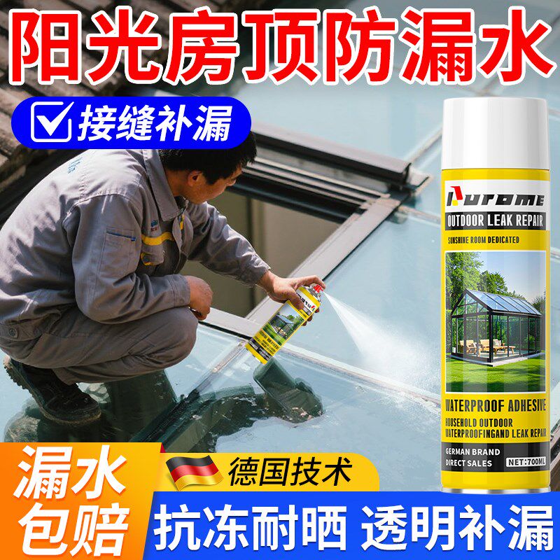 阳光房玻璃顶防漏水专用胶雨棚顶接缝密封防水胶裂缝渗水补漏喷剂