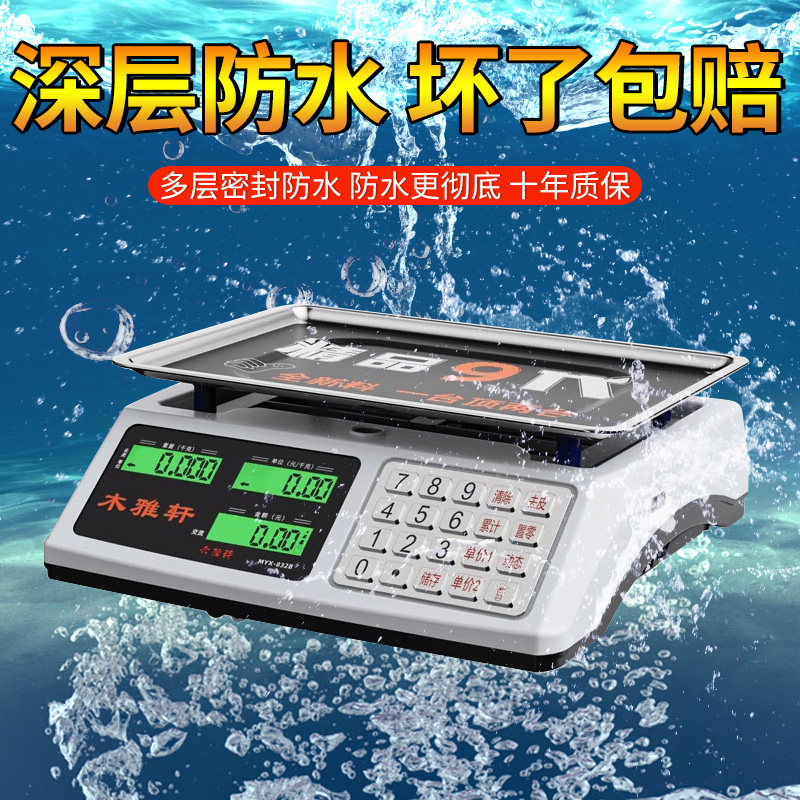 防水计价秤商用小型电子秤水果超市台称30kg卖菜海鲜水产秤重