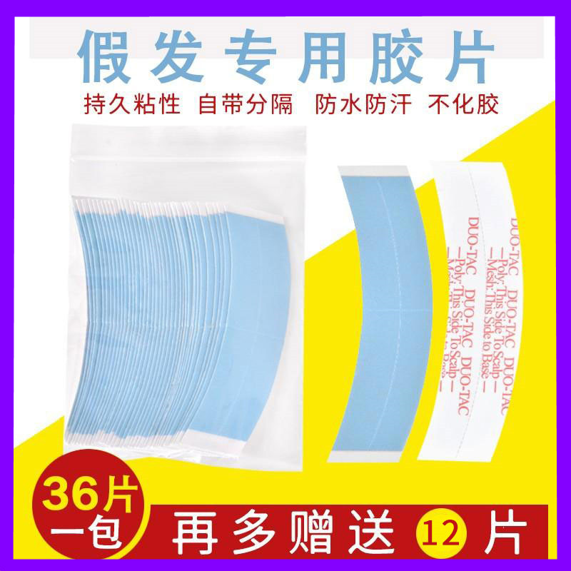假发胶片生物双面胶片防水防汗贴片胶粘头皮专用双面胶补发胶片