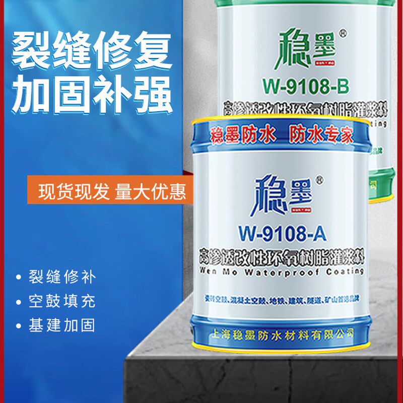 改性环氧树脂注浆液注浆液裂缝空心填充填充胶防水材料止漏剂
