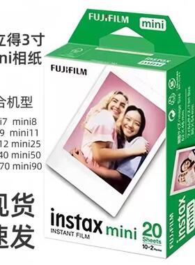 富士拍立得相纸mini12/11/9/8/7C/50/40/90迷你三寸通用白边相纸