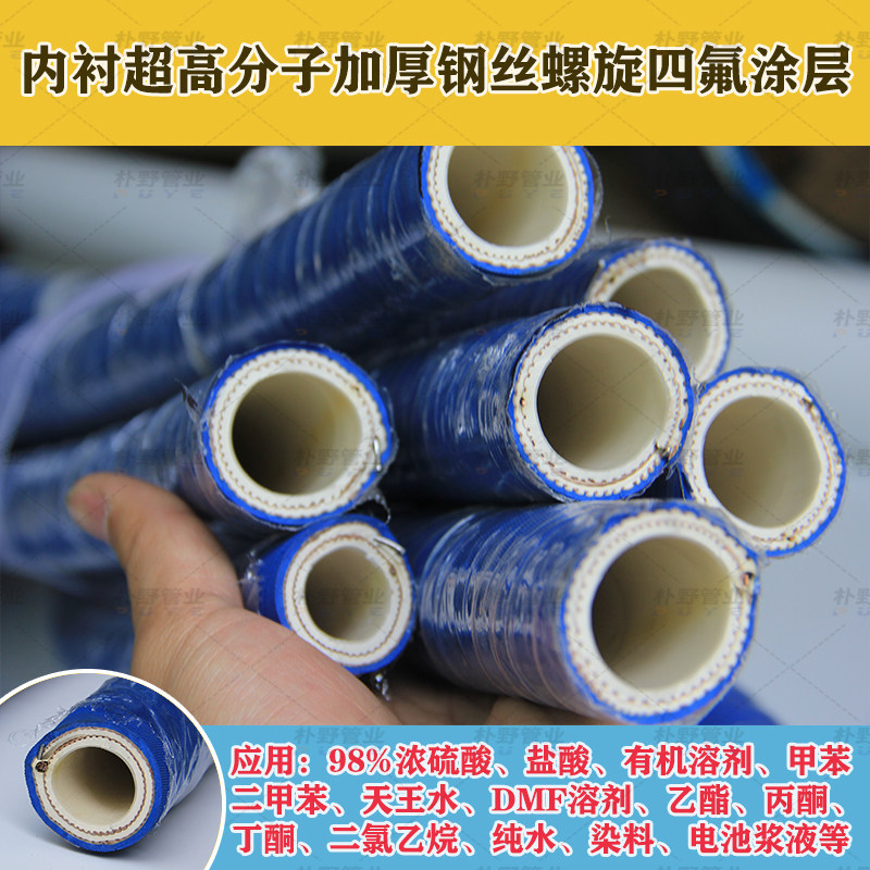 进口耐溶剂化工软管 腐蚀DMF食品级丙酮丁酯四氟管环已酮强酸强碱图片