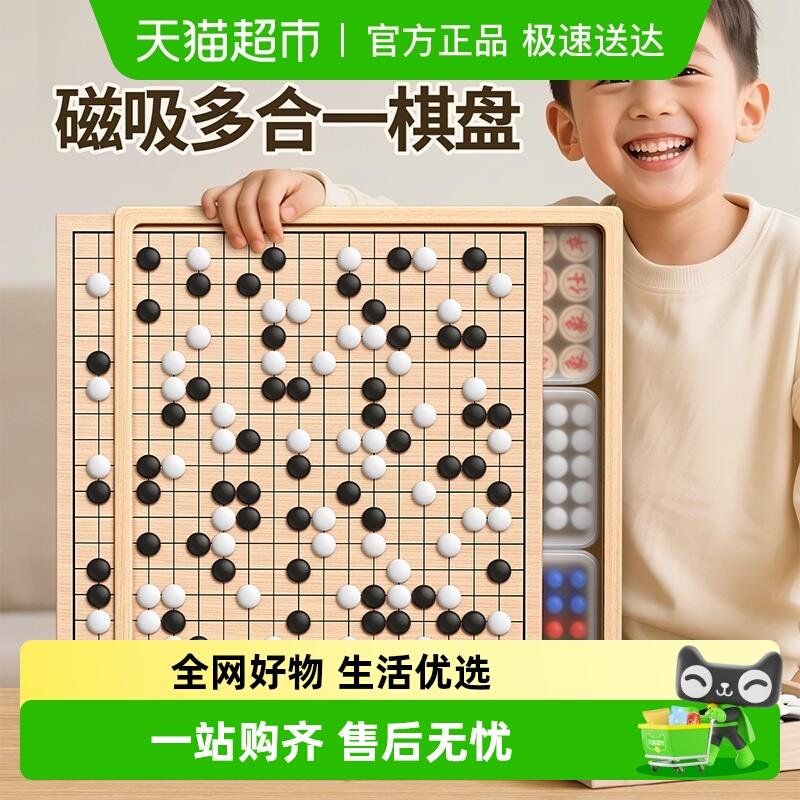 磁吸围棋五子棋小学生专用飞行棋儿童版多合一初学棋盘套装带磁性