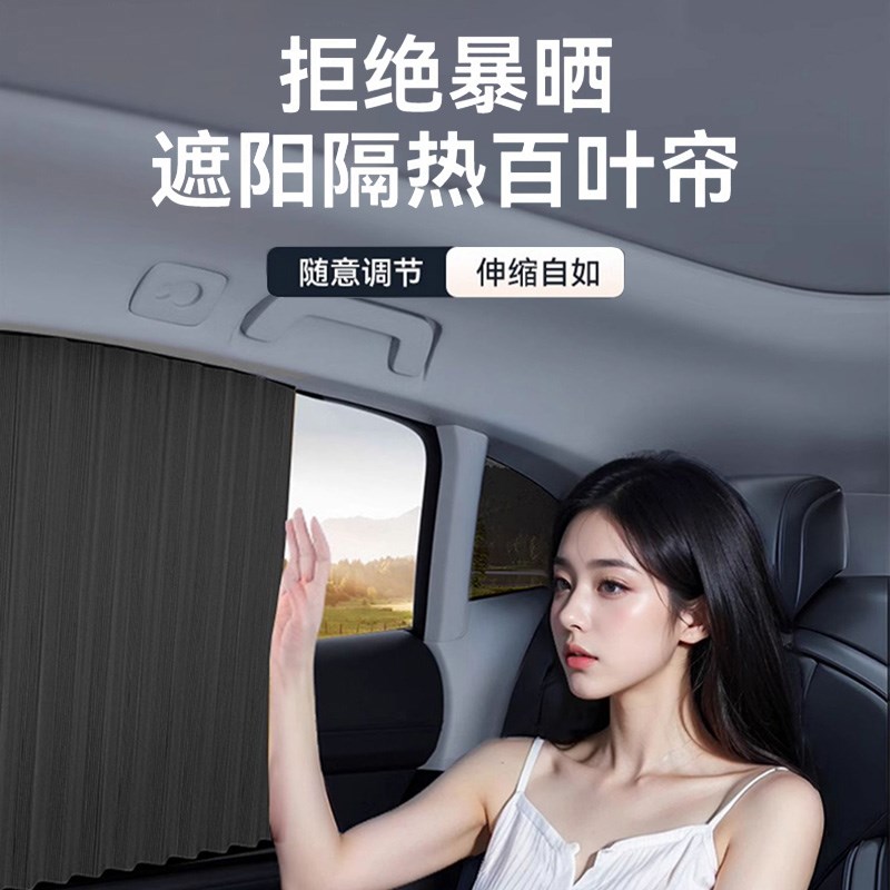 汽车窗帘磁吸式轨道遮阳帘小车内防晒隔热车载隐私帘侧窗专用遮光