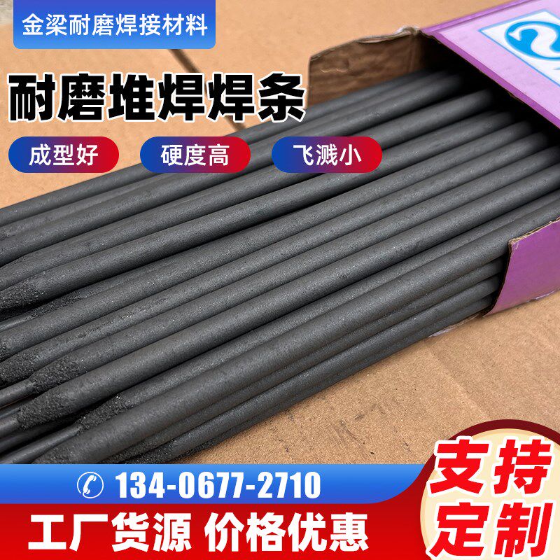 耐磨堆焊焊条D968D707金刚1号碳化钨合金耐冲击高铬电焊条