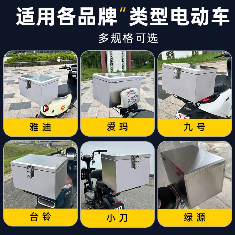 后备箱304不锈钢电动电瓶车摩托车尾箱后箱箱子通用外卖储物大号