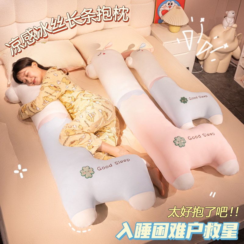 冰丝羊驼长条抱枕女生床上睡觉夹腿专用靠枕侧睡枕头床头靠垫夏季