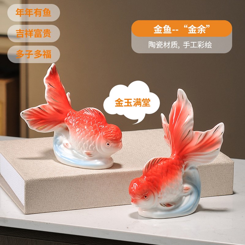 陶瓷金鱼摆件鲤鱼客厅婚房装饰品鸿运当头送闺蜜新人订婚结婚礼物