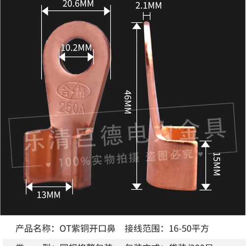 开口鼻OT-250A铜线鼻子铜接头线耳铜接线端子 200只国标A加厚紫铜