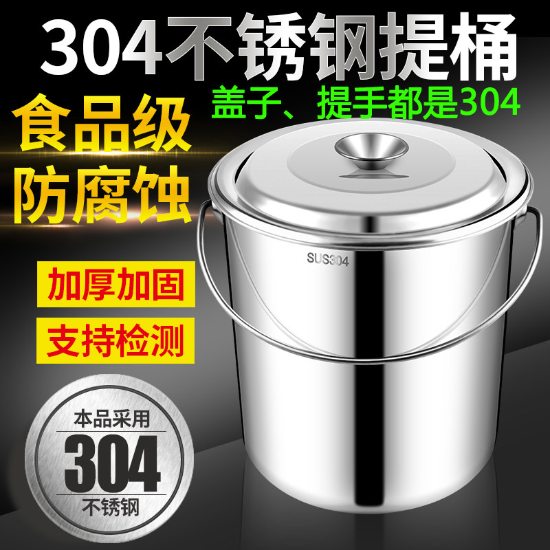 正品 食品级304不锈钢提桶 带盖加厚储水桶 家用商用桶幼儿园饭桶