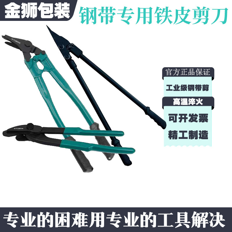 烤蓝镀锌打包带钢带剪刀拆包剪铁皮剪刀多功能剪刀包邮12/18/24寸