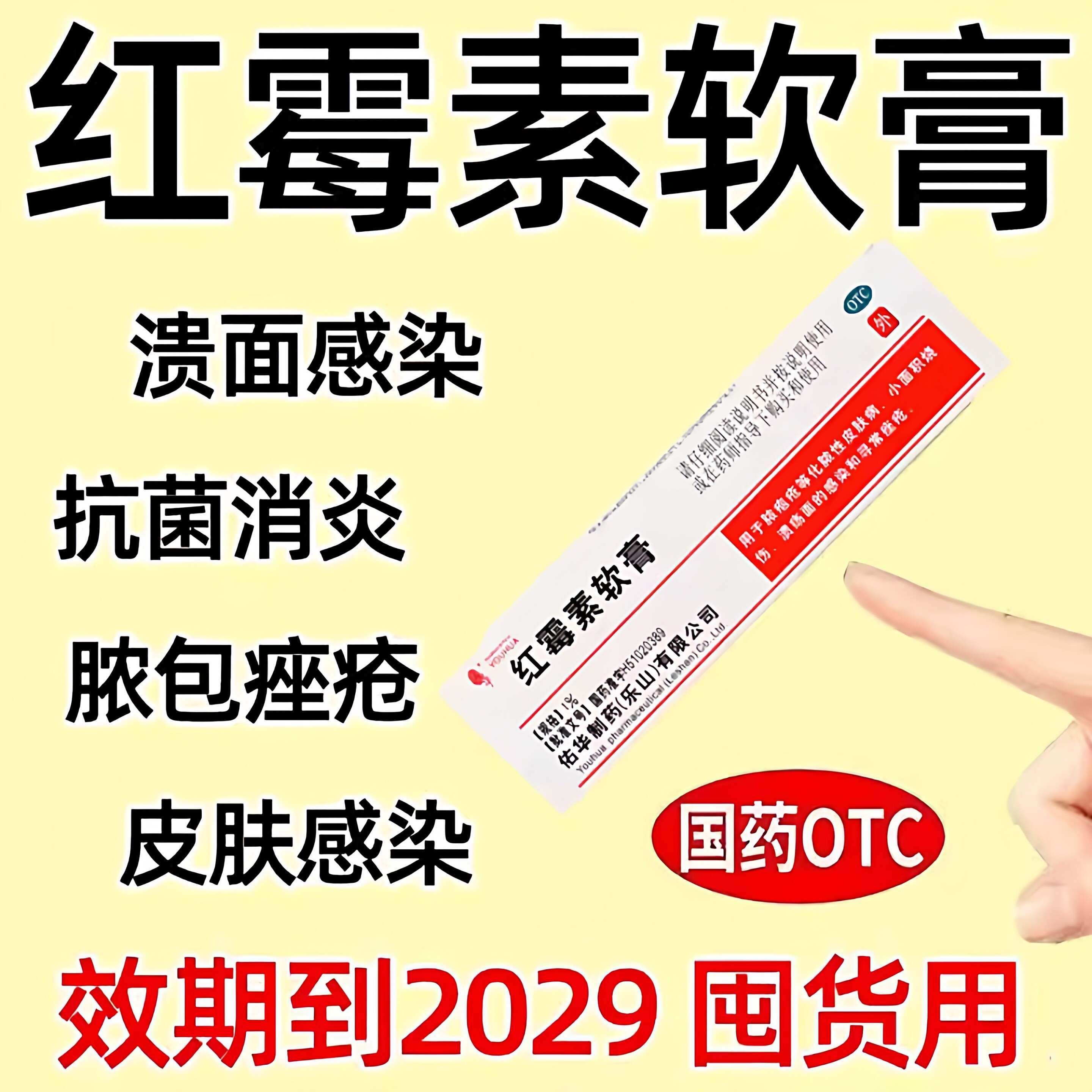 佑华红霉素膏软膏外用官方旗舰店正品消炎止痒婴儿私处软膏药乳膏