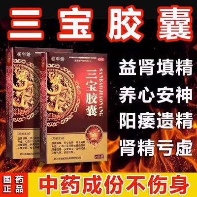 三宝胶囊补肾滋补肾阳肾虚多梦肾气不足肾虚多梦肾虚多梦男性滋补