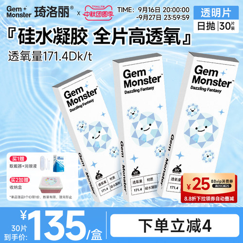 【硅水凝胶】琦洛丽透明隐形眼镜日抛30片午睡不用摘