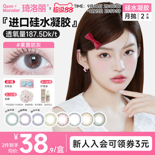 琦洛丽硅水凝胶月抛2片大小直径半夏樱紫美瞳隐形眼镜