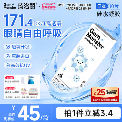 【硅水凝胶隐形眼镜】琦洛丽日抛透明10片高透氧舒适