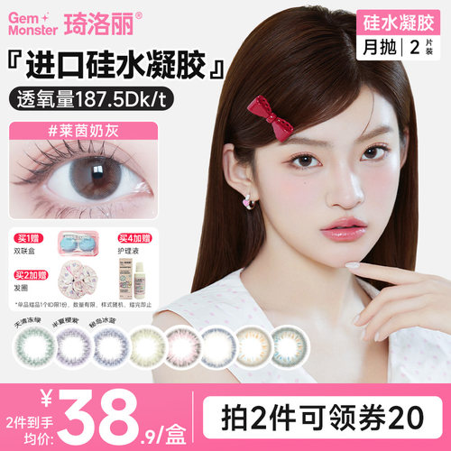 琦洛丽硅水凝胶月抛2片大小直径半夏樱紫美瞳隐形眼镜