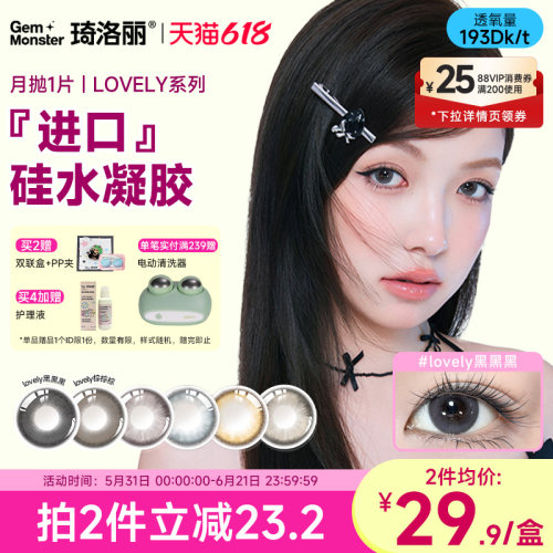 高透氧不闷眼 素颜通勤美瞳