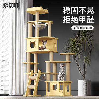 宠贝亚猫爬架猫窝猫树一体太空舱猫爬架子猫抓柱通天柱实木猫跳台