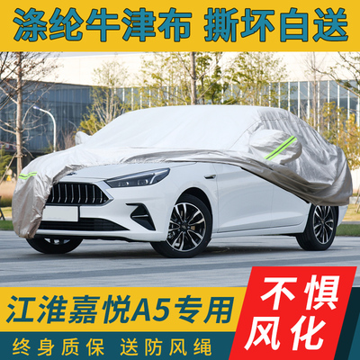 江淮嘉悦A5车库汽车停车棚移动车库车衣雨棚户外遮阳蓬帐篷遮阳伞