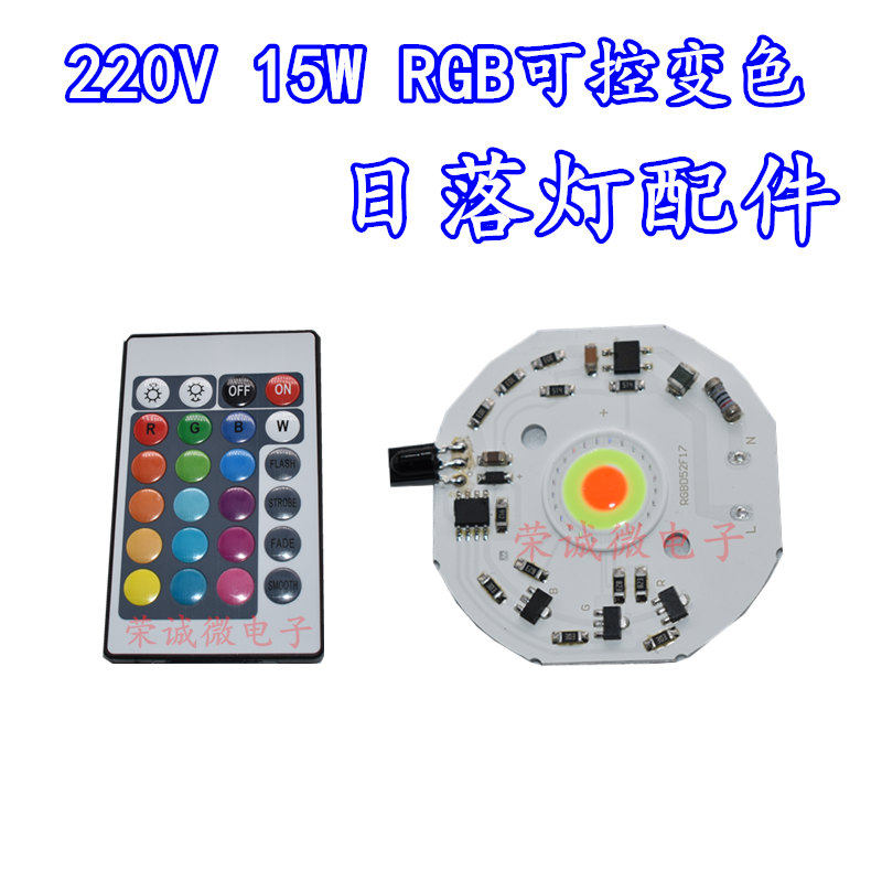 220V免驱动高压RGB红绿蓝 15W彩色大功率可控变色灯珠 日落灯配件
