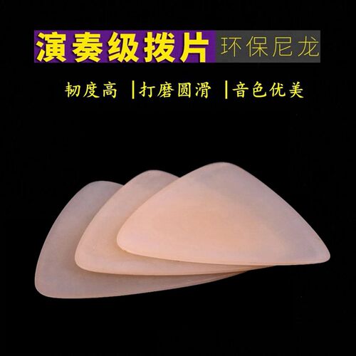中阮拨片 专业尼龙拨片 大阮/中阮/月琴/柳琴弹片 三角拨片包邮
