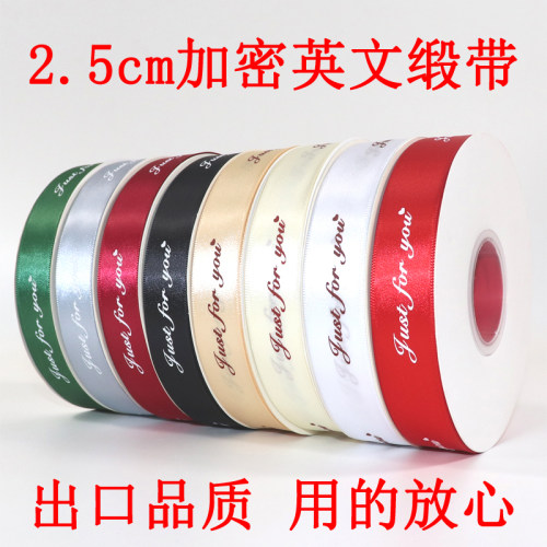 2.5cm生日蛋糕打包彩带花束包装饰丝带水果烘焙围边缎带绸带布带