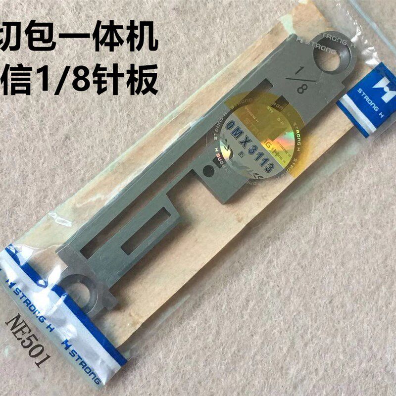 强信电脑切包一体机针板3/16带刀车1/8切刀车1/4一体机包边车针板 - 实物图