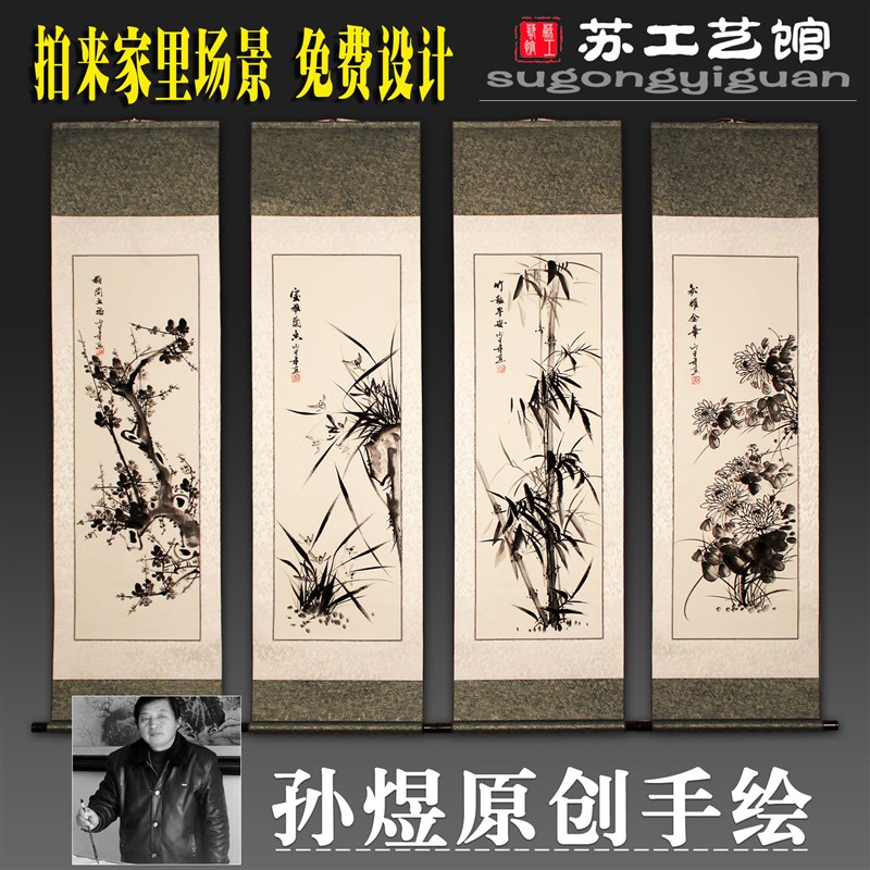 纯手绘梅兰竹菊四条屏定做国画新中式四联花鸟客厅挂画山水墨定制
