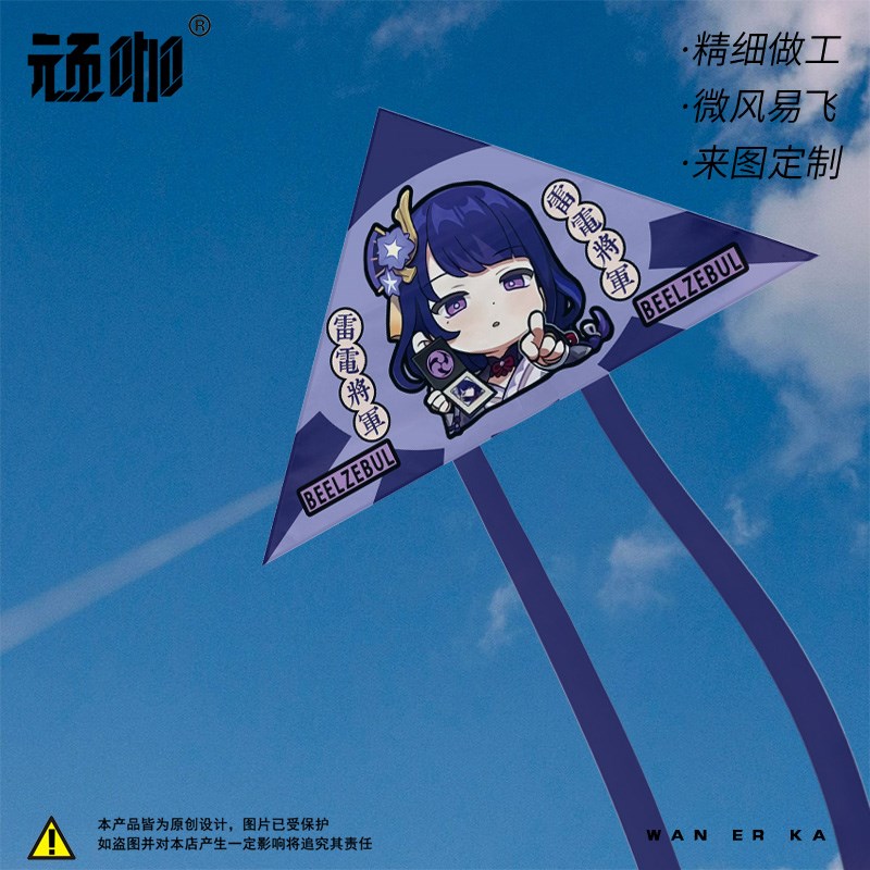 游戏二次元风筝山东潍坊 雷电将军巴尔泽布表情包原神网红小风筝