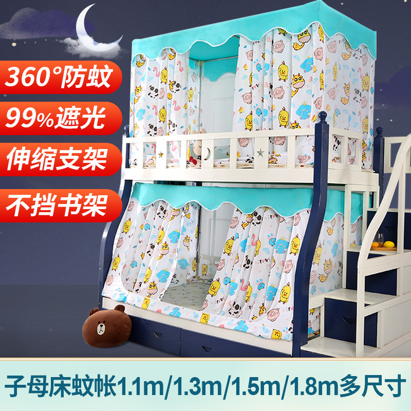母子床蚊帐床帘一体式160上下床下铺梯形遮光床高低铺带书架180