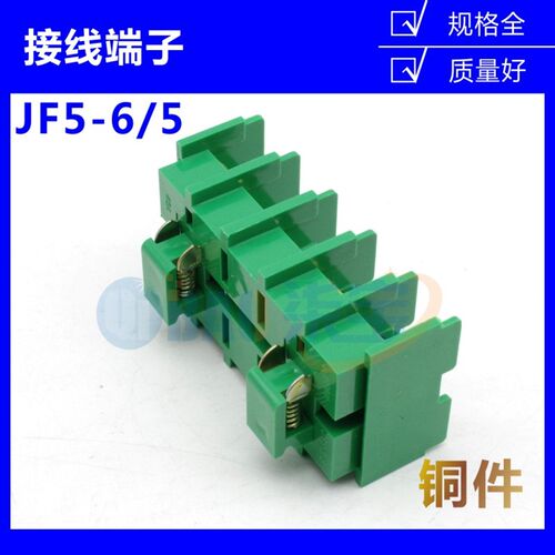 铜件JF5-6/5接线端子排40A高低卡导轨6平方电线接线盒座5位连接器