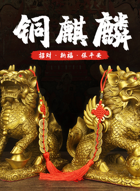 中式黄铜麒麟镇宅摆件一对 半手工八卦家居装饰工艺品