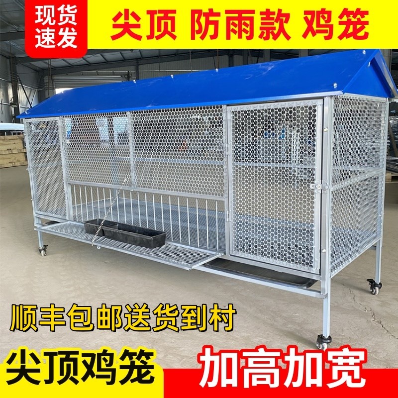 尖顶养殖笼鸡鸭鹅笼遮雨棚防黄鼠狼蛇加密加厚鸡笼棚全套户外防雨