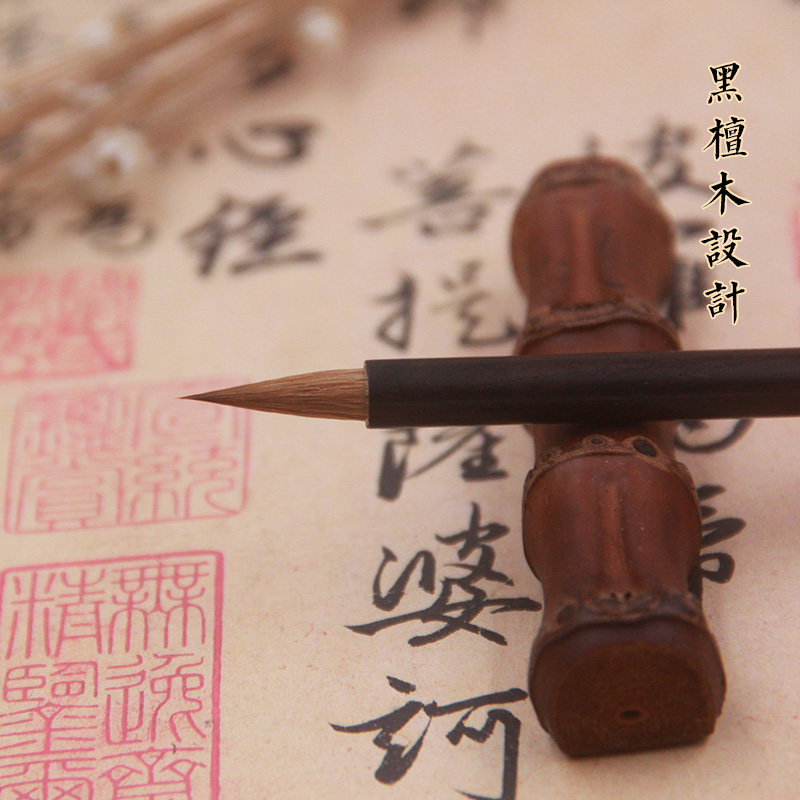 新兴斋纯狼毫黑檀行云小楷毛笔书法笔入门抄经笔成人学生用初学者