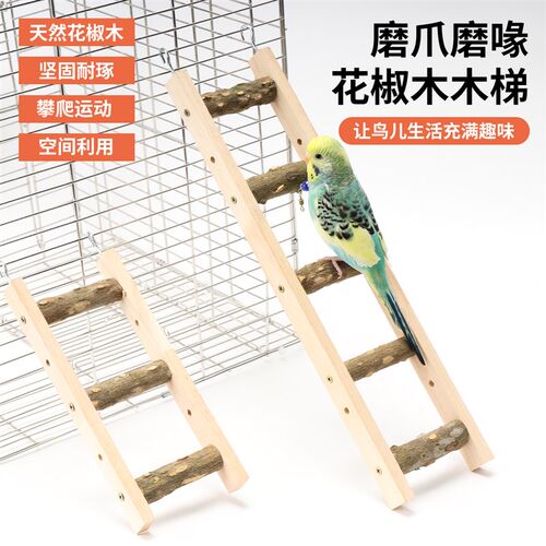 鹦鹉玩具虎皮云梯木梯磨爪嘴牡丹小鸟互动爬梯攀爬绳秋千配件用品