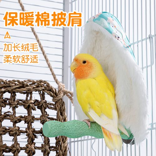 鹦鹉棉窝加绒鸟窝加厚皮草虎皮玄凤过冬棉窝挡风被过冬神器披风窝