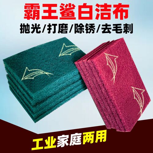 金刚砂百洁布厨房去污除锈刷锅底神器不锈钢专用拉丝布工业白洁布