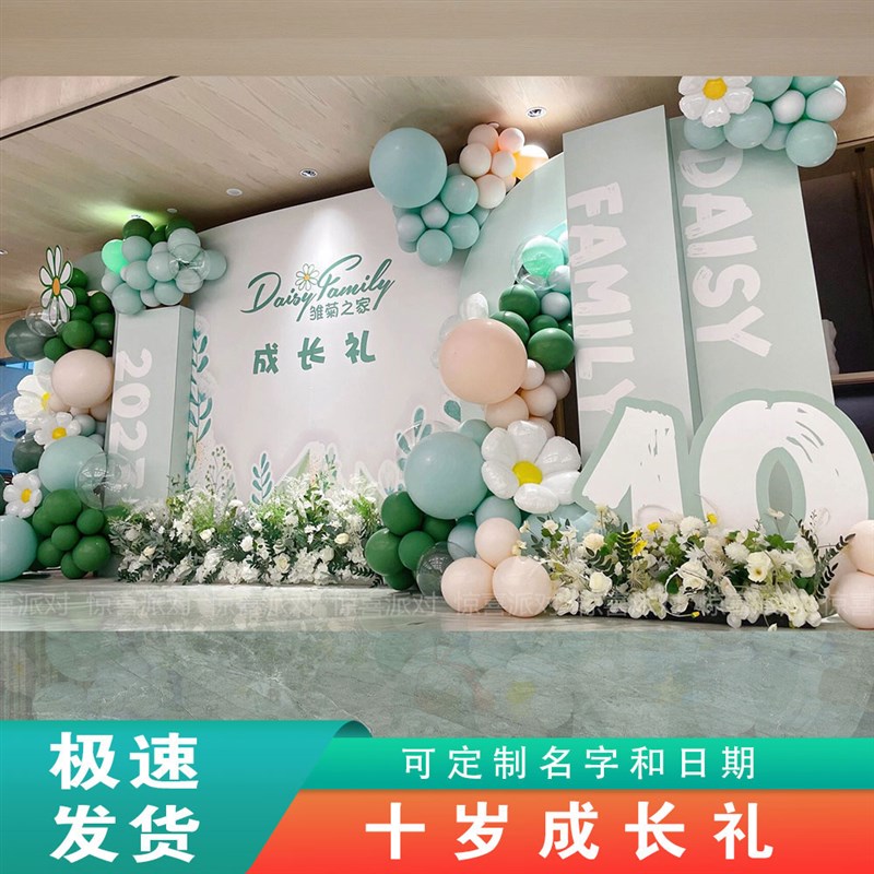 学校礼堂十岁成长礼场景布置酒店10岁生日儿童节kt板活动背景墙