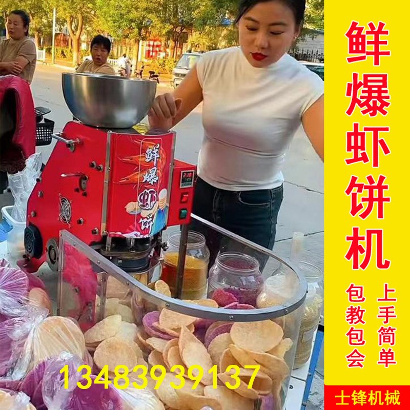 鲜爆虾饼机商用压饼机流动摆摊创业米饼机网红虾饼机