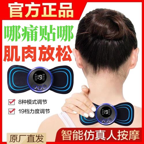 智能脉冲按摩器多功能颈椎肩颈按摩仪随身全身口袋肌肉放松按摩贴